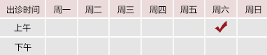 操鸡巴网御方堂郑学智出诊时间